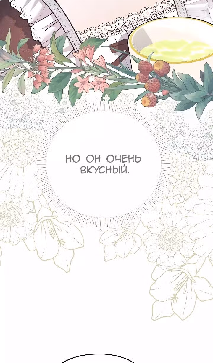 Моя дорогая Астер — Том 1 · Глава 67, страница 40