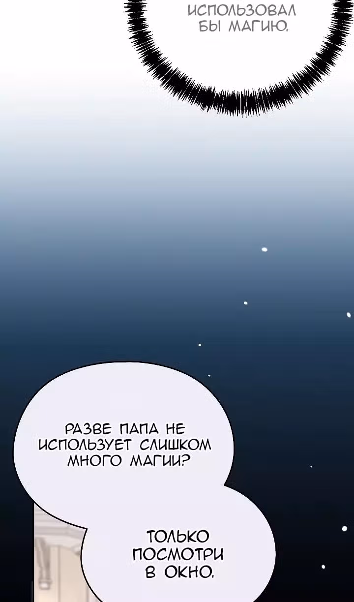 Моя дорогая Астер — Том 1 · Глава 67, страница 5