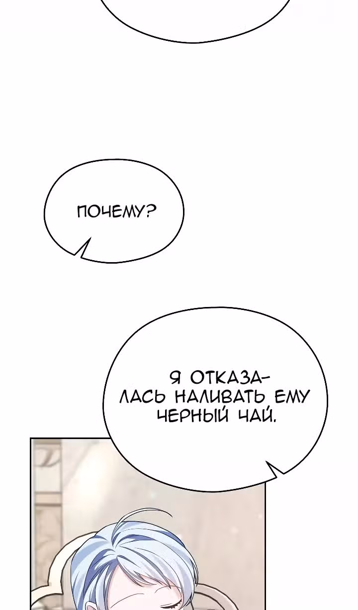 Моя дорогая Астер — Том 1 · Глава 67, страница 42