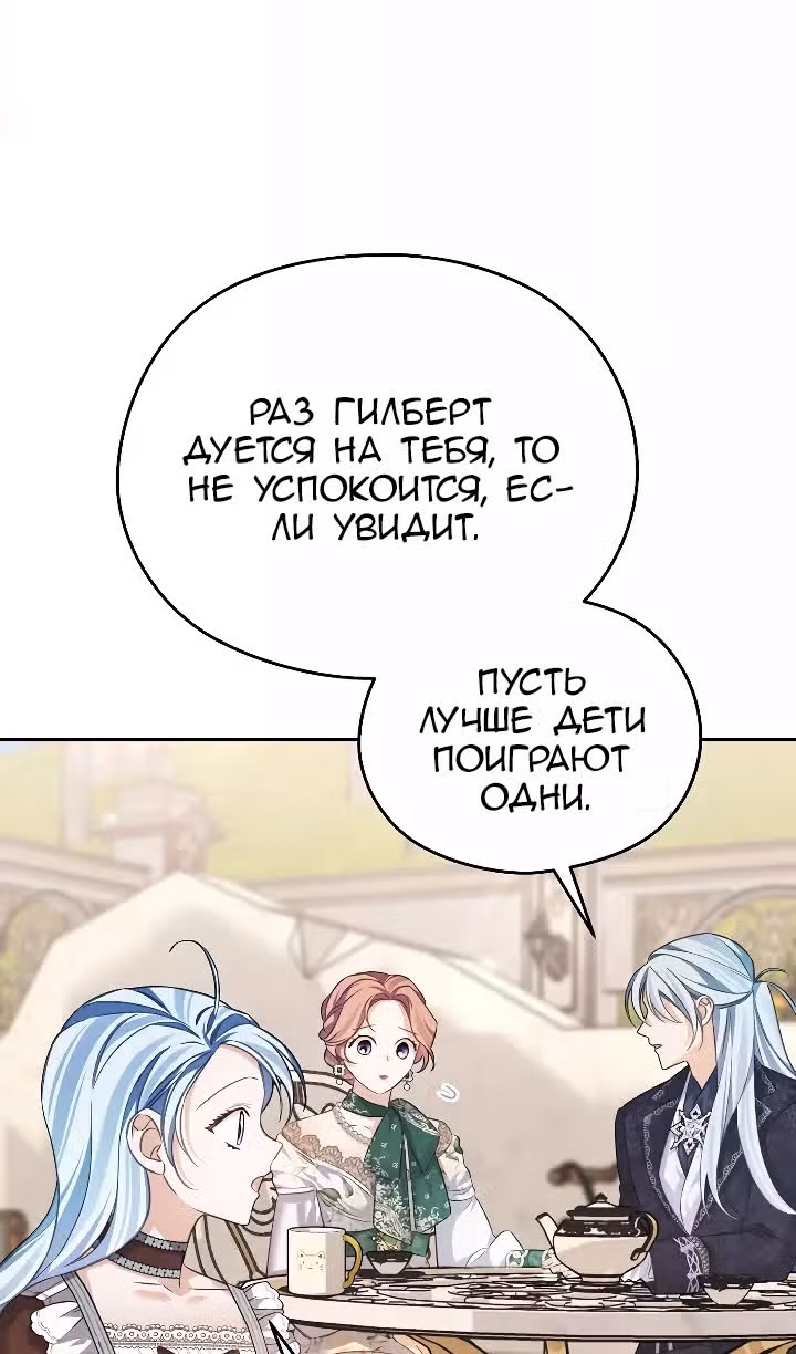 Моя дорогая Астер — Том 1 · Глава 67, страница 55