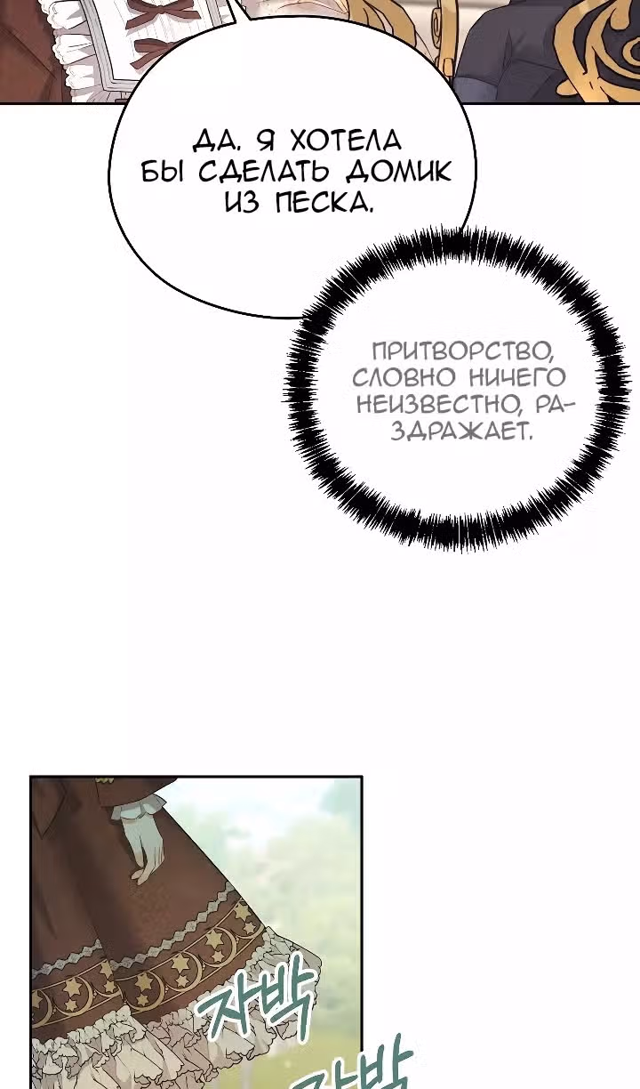 Моя дорогая Астер — Том 1 · Глава 67, страница 56