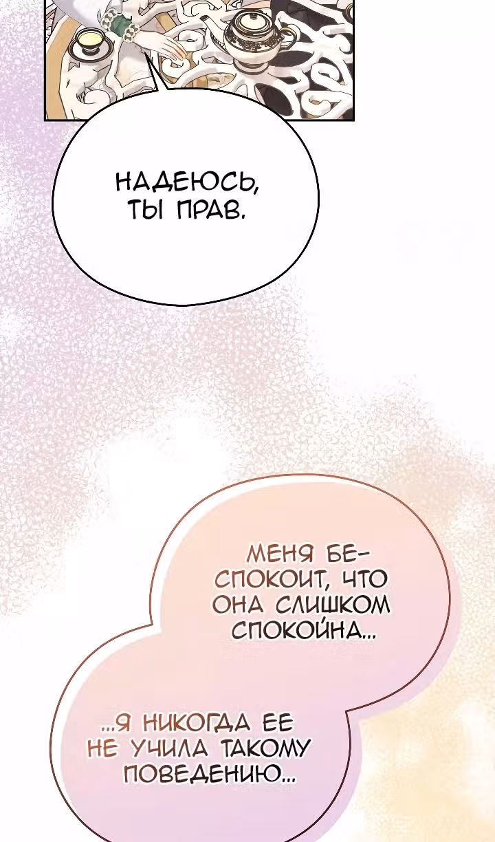 Моя дорогая Астер — Том 1 · Глава 67, страница 63