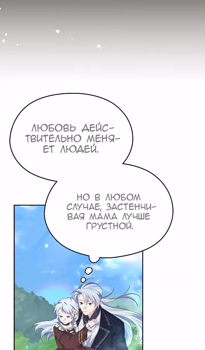 Моя дорогая Астер — Том 1 · Глава 67, страница 8
