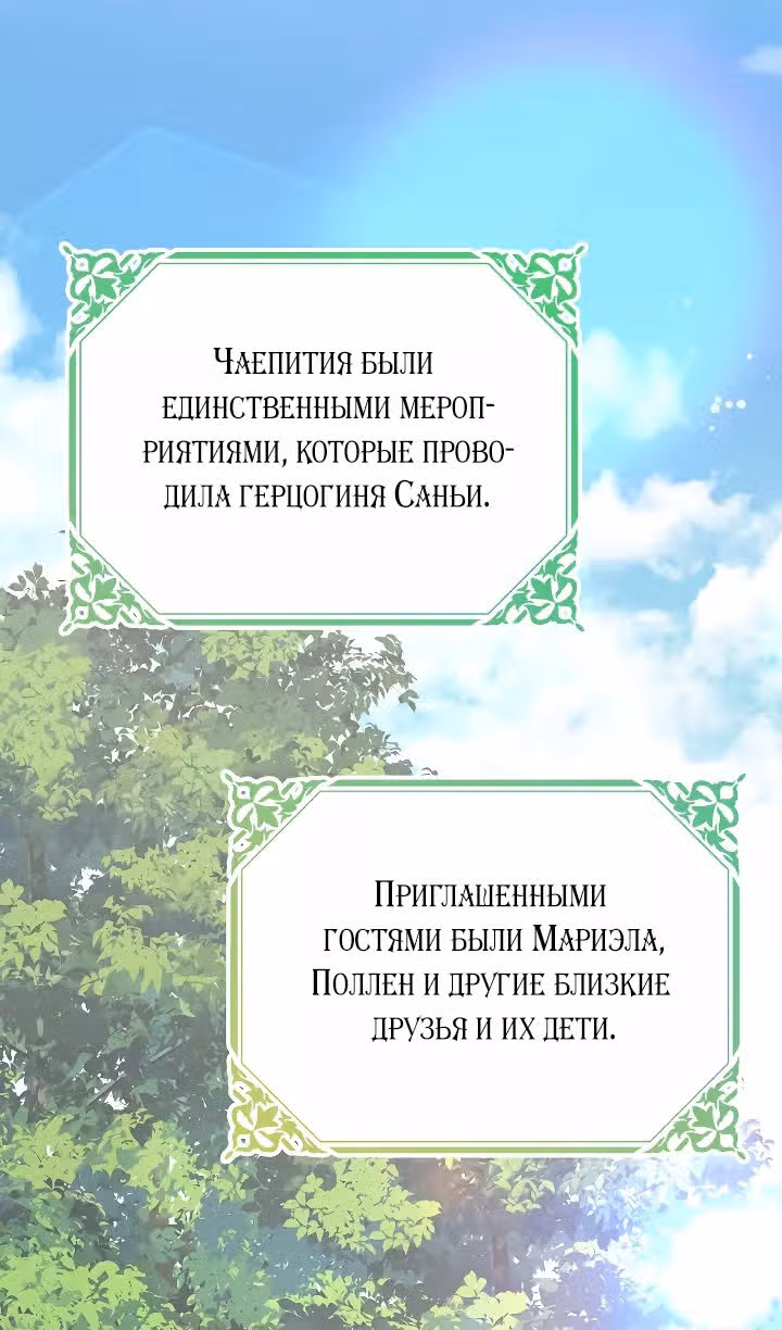 Моя дорогая Астер — Том 1 · Глава 67, страница 80