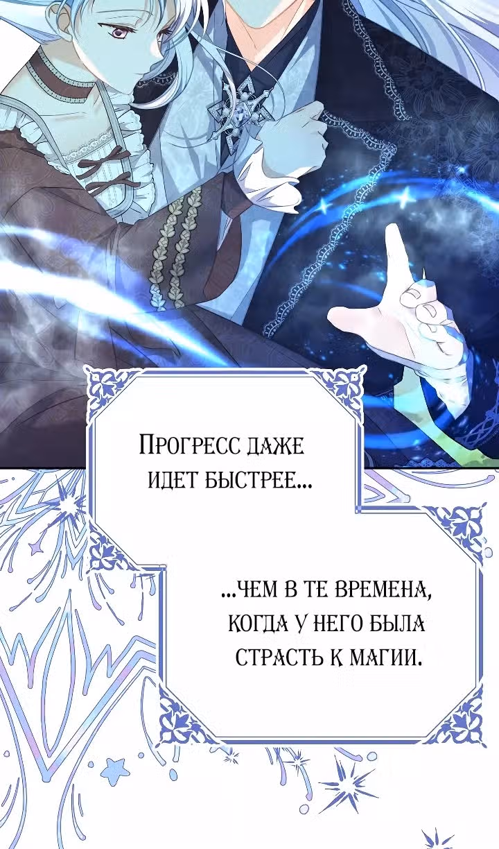 Моя дорогая Астер — Том 1 · Глава 67, страница 10