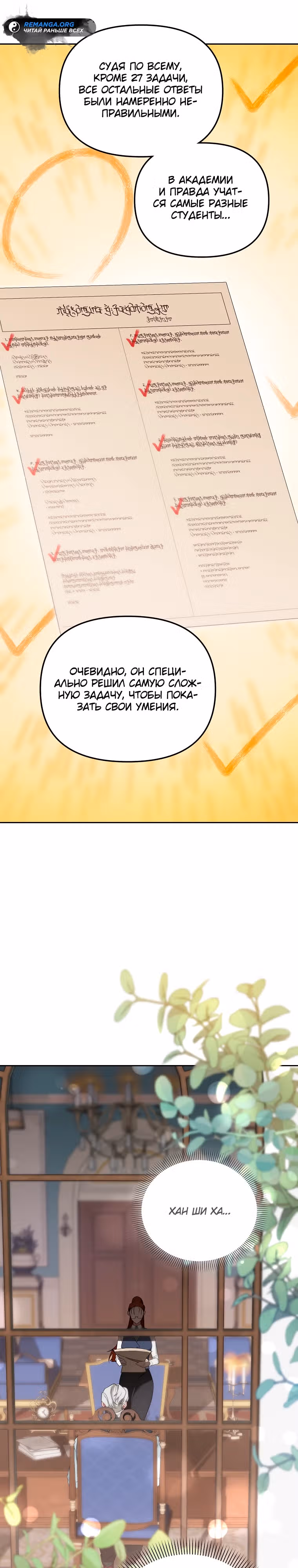 Гениальный укротитель Академии — Том 1 · Глава 9, страница 11