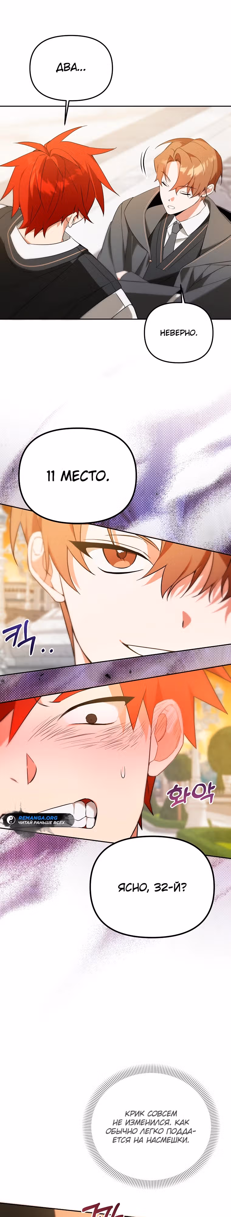 Гениальный укротитель Академии — Том 1 · Глава 9, страница 18