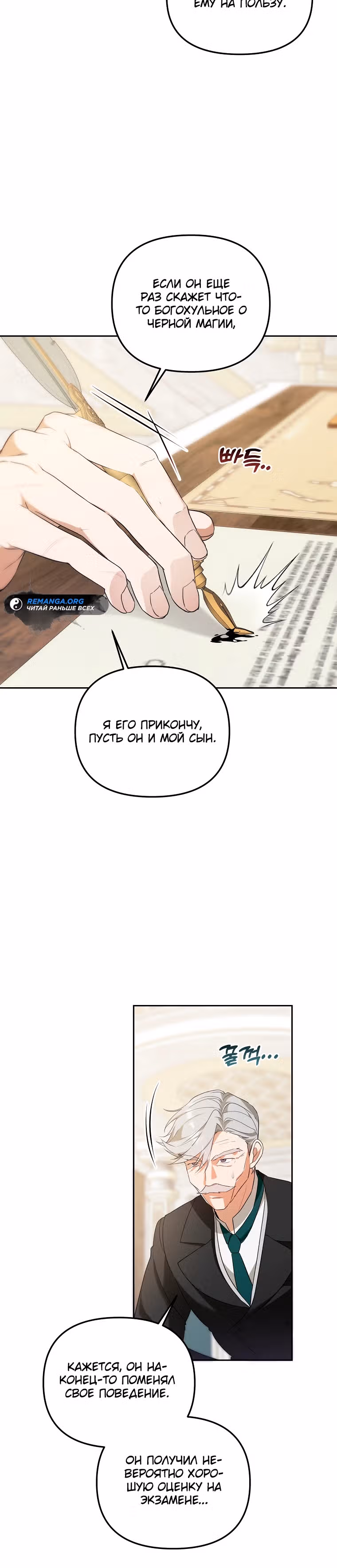 Гениальный укротитель Академии — Том 1 · Глава 9, страница 30