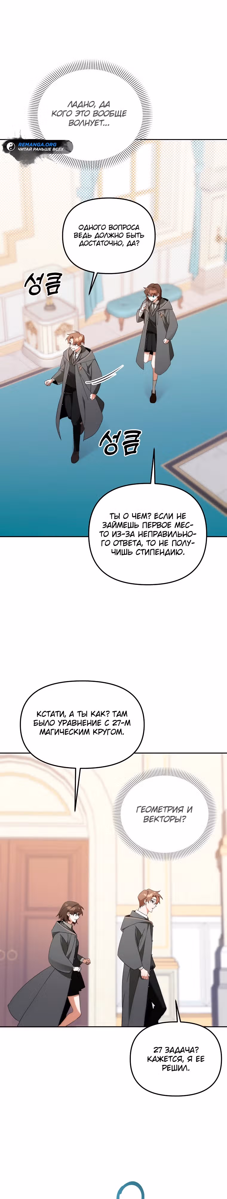 Гениальный укротитель Академии — Том 1 · Глава 9, страница 6