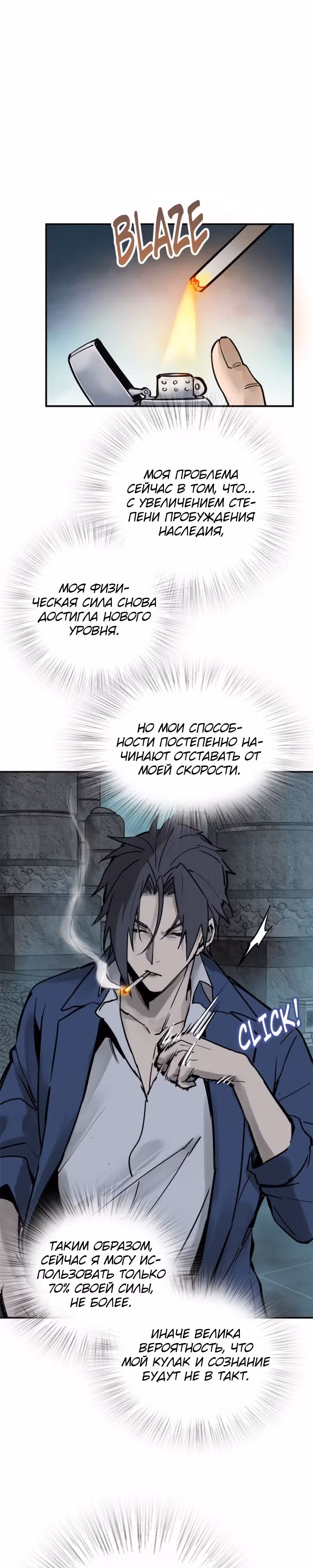 Второй шанс! — Том 1 · Глава 149, страница 3