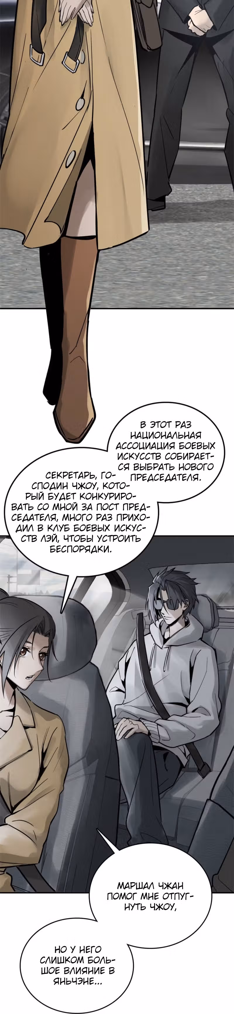 Второй шанс! — Том 1 · Глава 149, страница 21