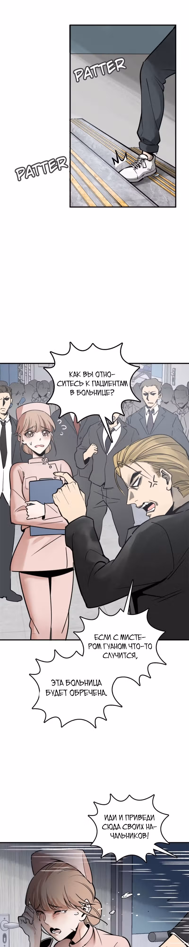 Второй шанс! — Том 1 · Глава 149, страница 24