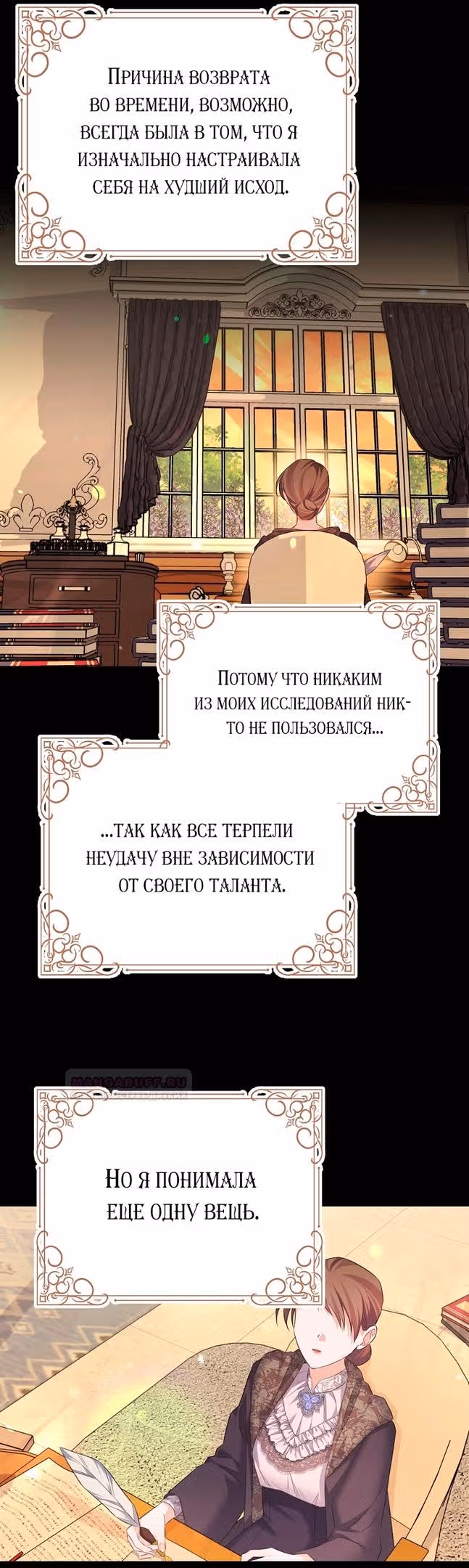 Моя дорогая Астер — Том 1 · Глава 66, страница 12