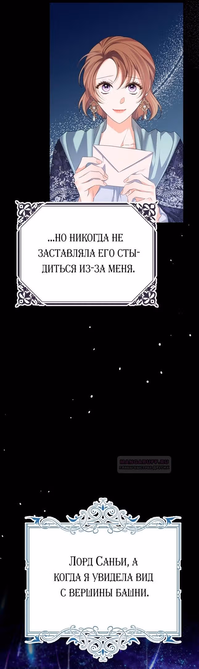 Моя дорогая Астер — Том 1 · Глава 66, страница 15