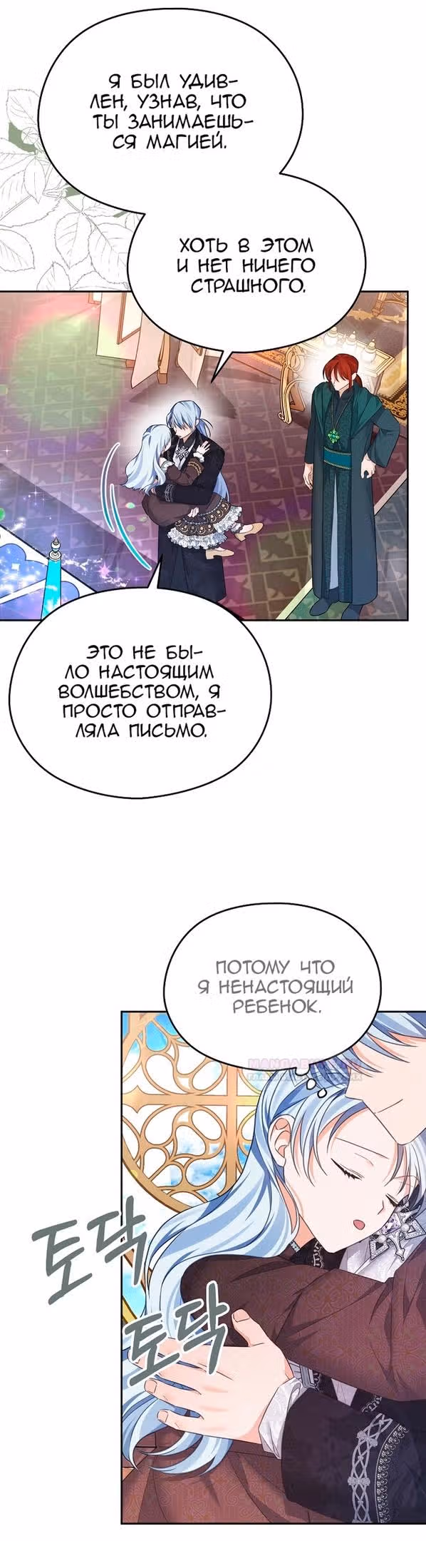 Моя дорогая Астер — Том 1 · Глава 66, страница 39