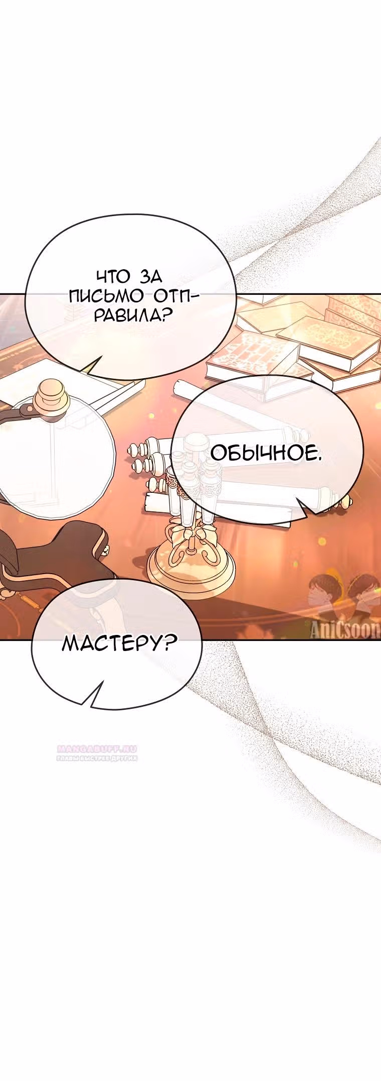 Моя дорогая Астер — Том 1 · Глава 66, страница 40