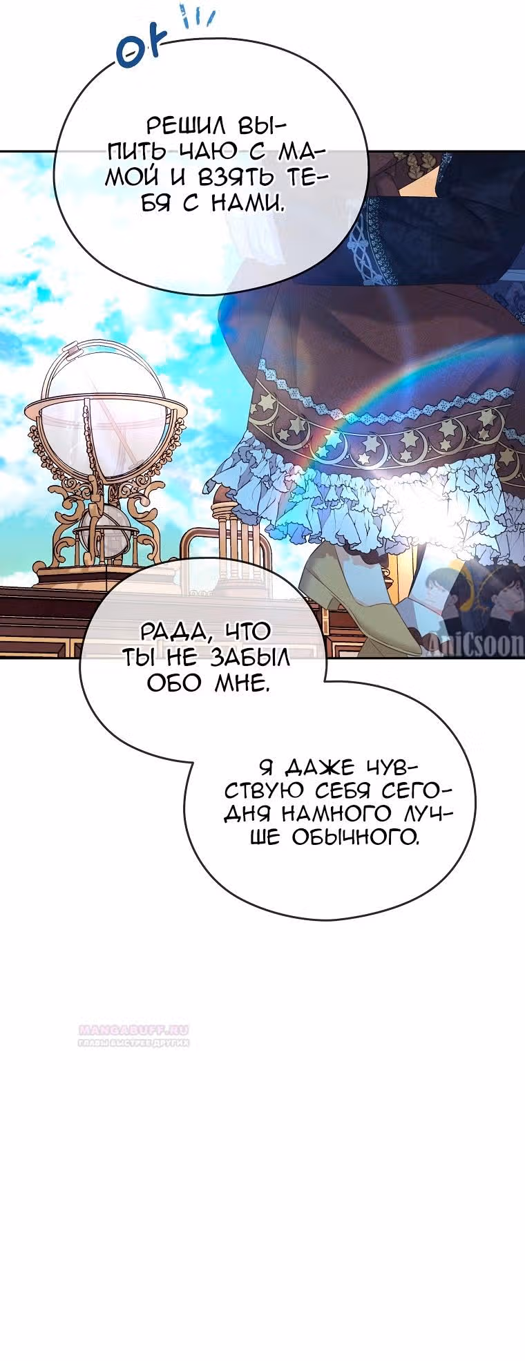 Моя дорогая Астер — Том 1 · Глава 66, страница 51