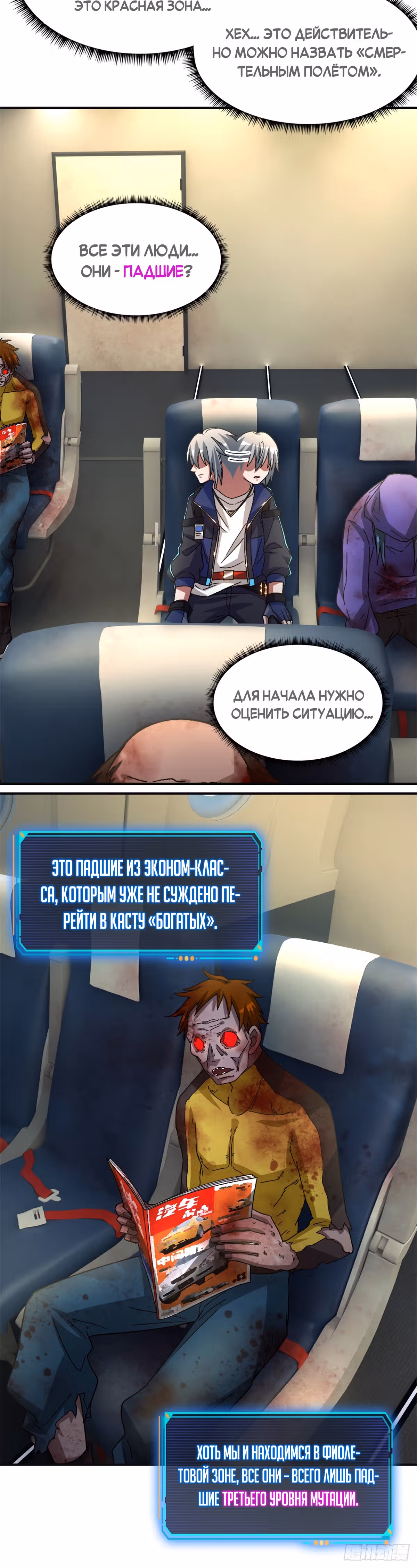 Cмертельная игра апокалипсиса — Том 1 · Глава 67, страница 11