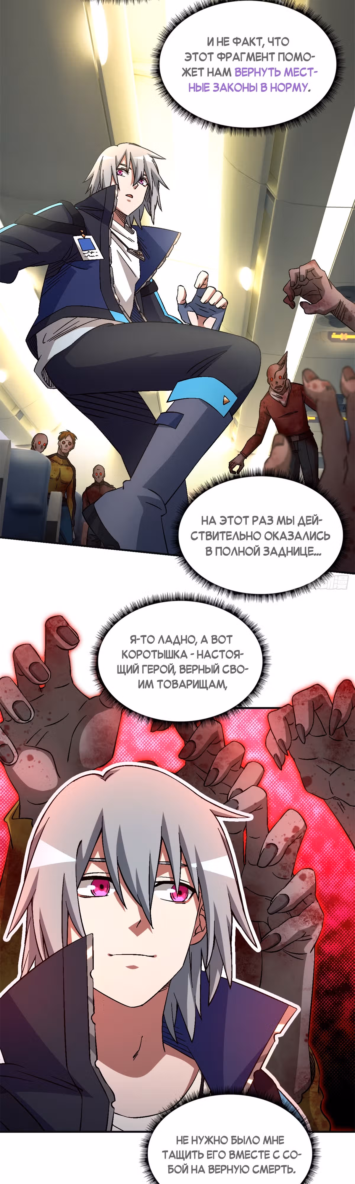 Cмертельная игра апокалипсиса — Том 1 · Глава 67, страница 25