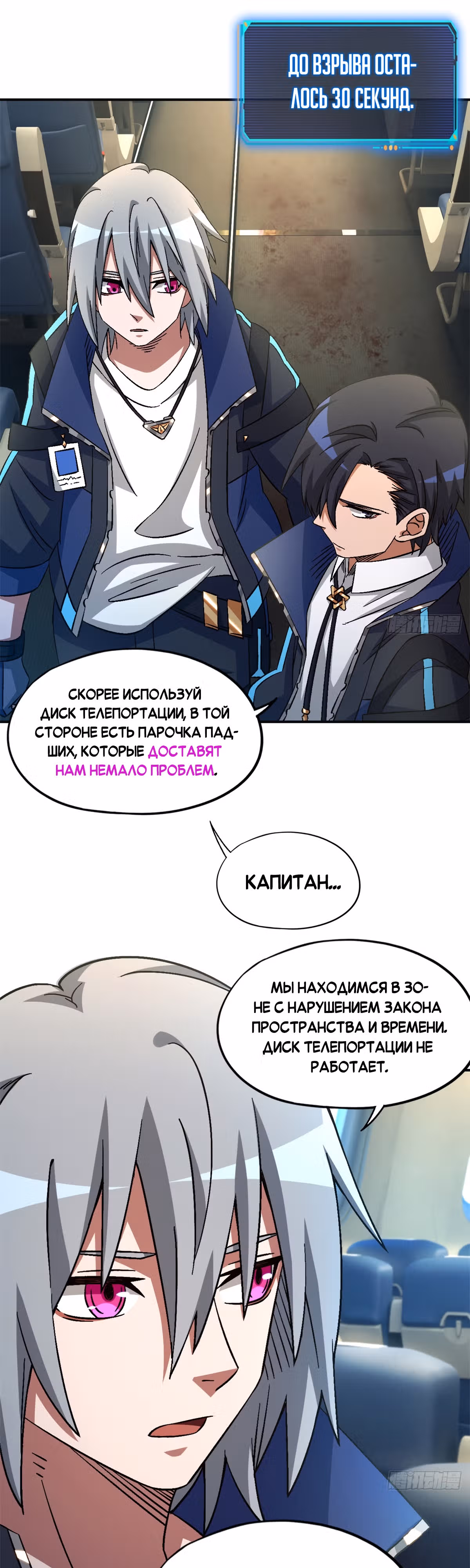 Cмертельная игра апокалипсиса — Том 1 · Глава 67, страница 28
