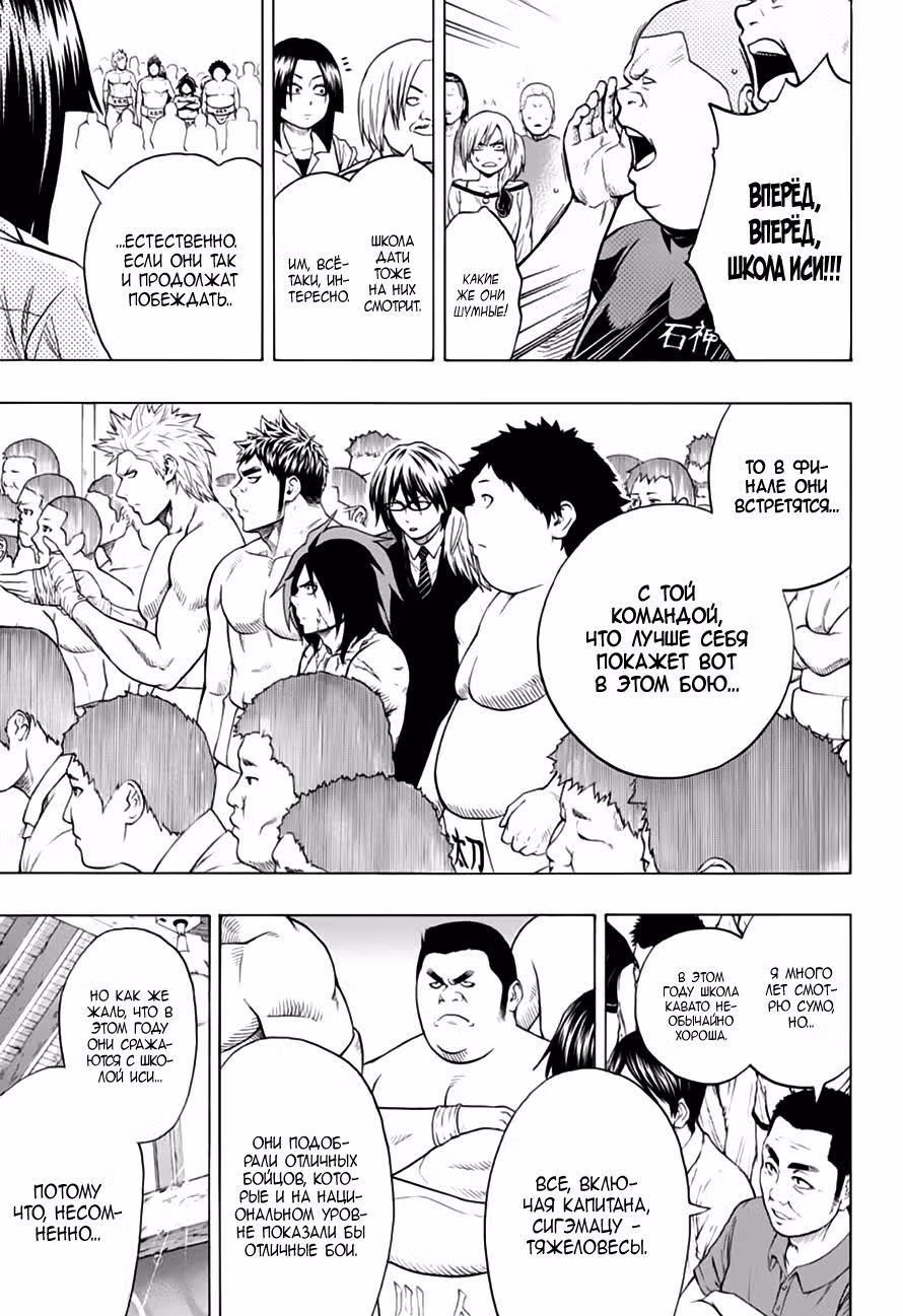 Сумо Хиномару — Том 6 · Глава 50, страница 7