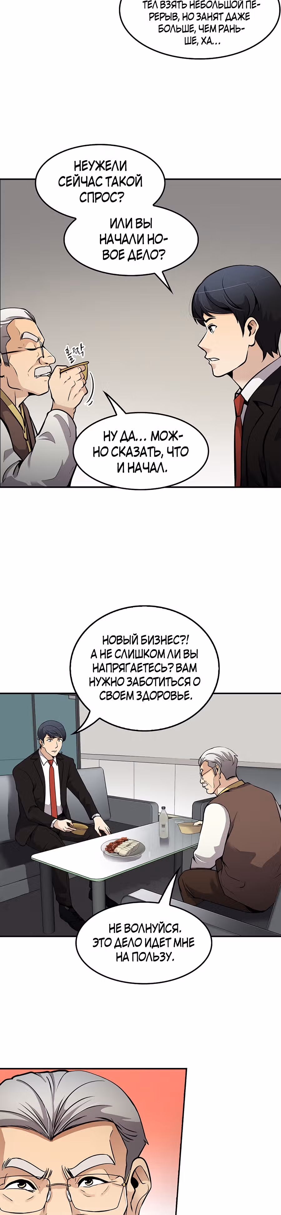 Жизнь заново — Том 1 · Глава 73, страница 18