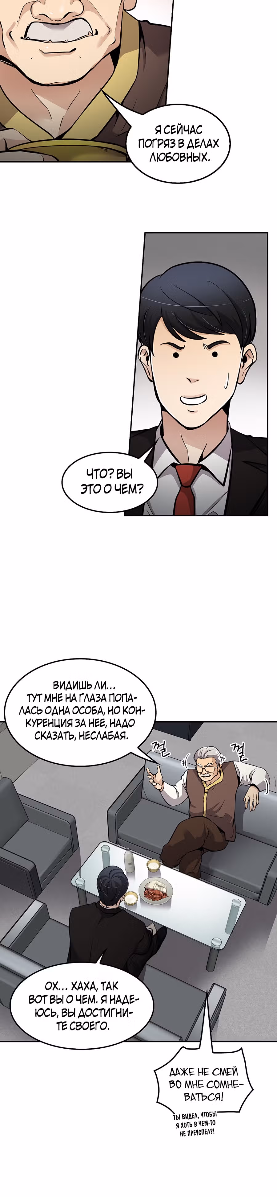 Жизнь заново — Том 1 · Глава 73, страница 19
