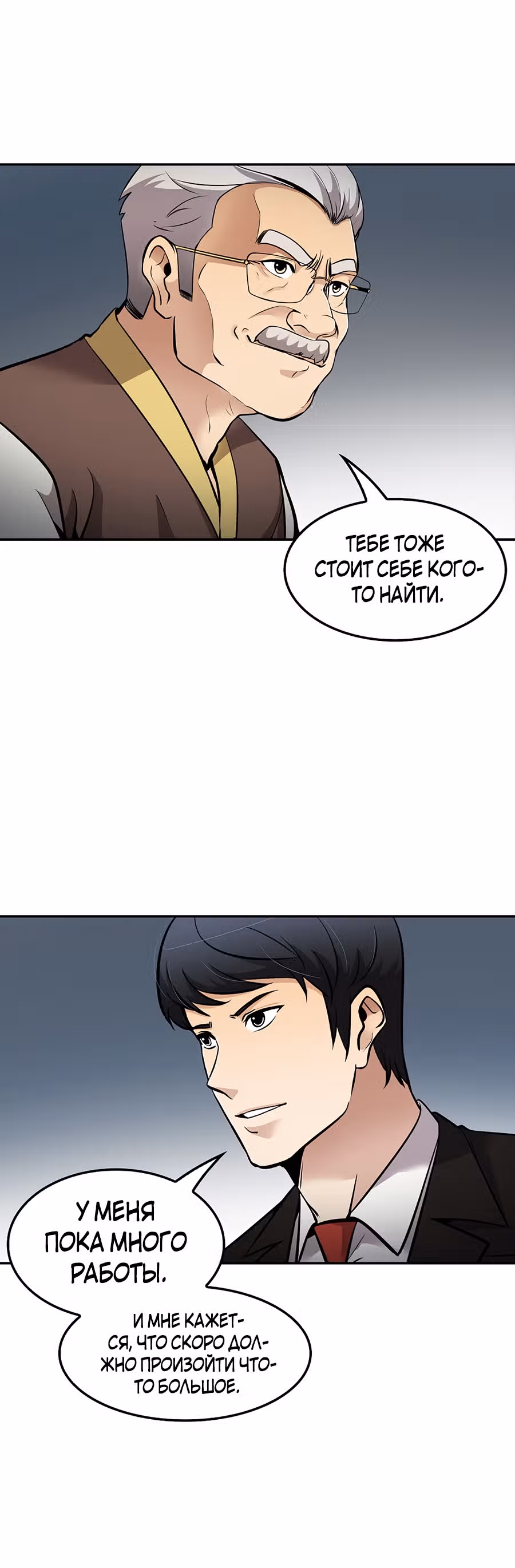 Жизнь заново — Том 1 · Глава 73, страница 21
