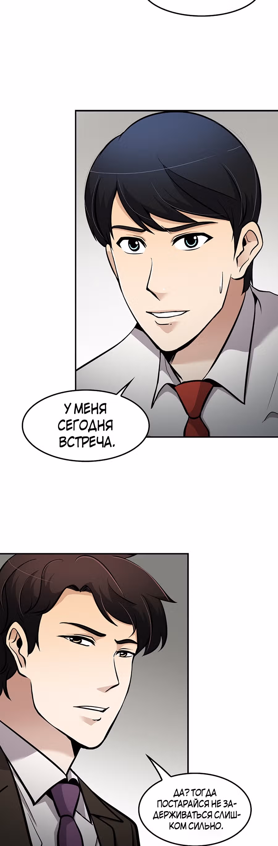 Жизнь заново — Том 1 · Глава 73, страница 25