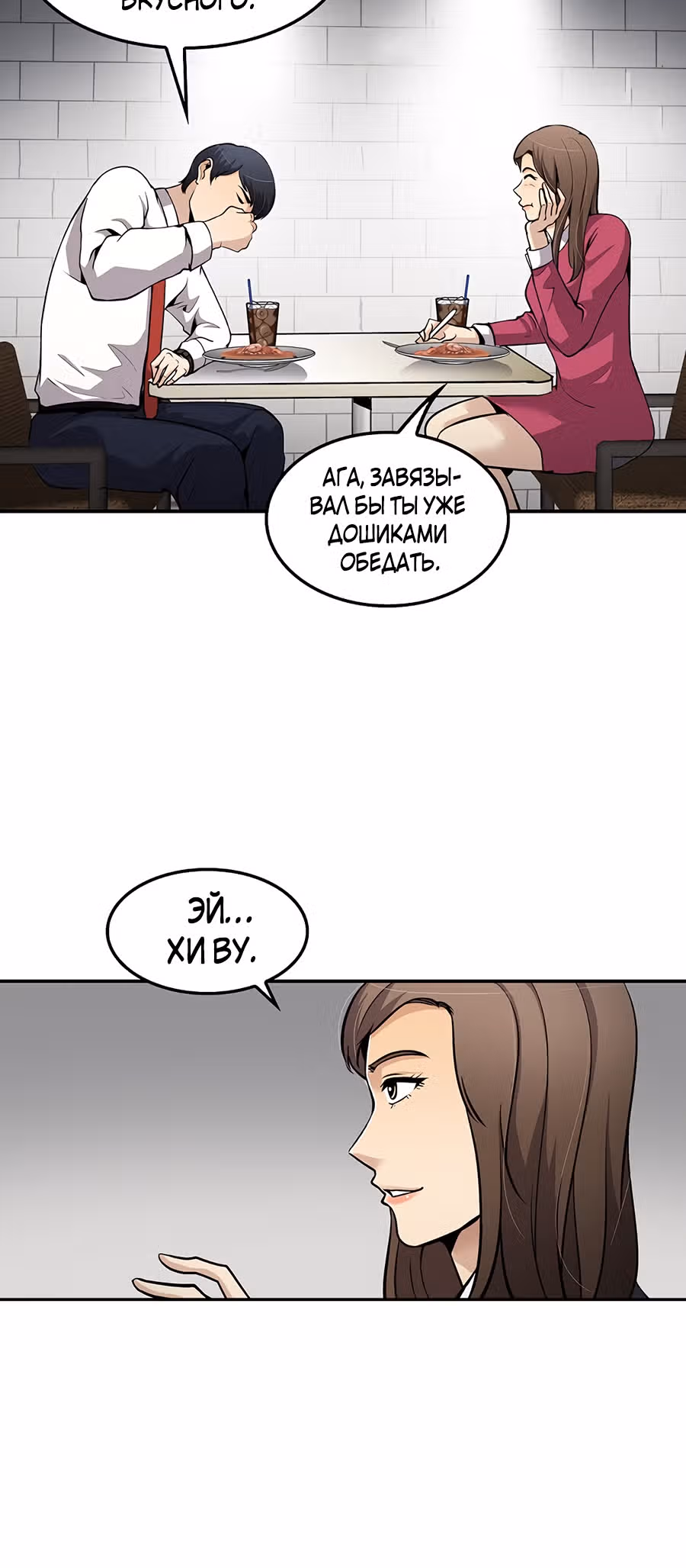 Жизнь заново — Том 1 · Глава 73, страница 32