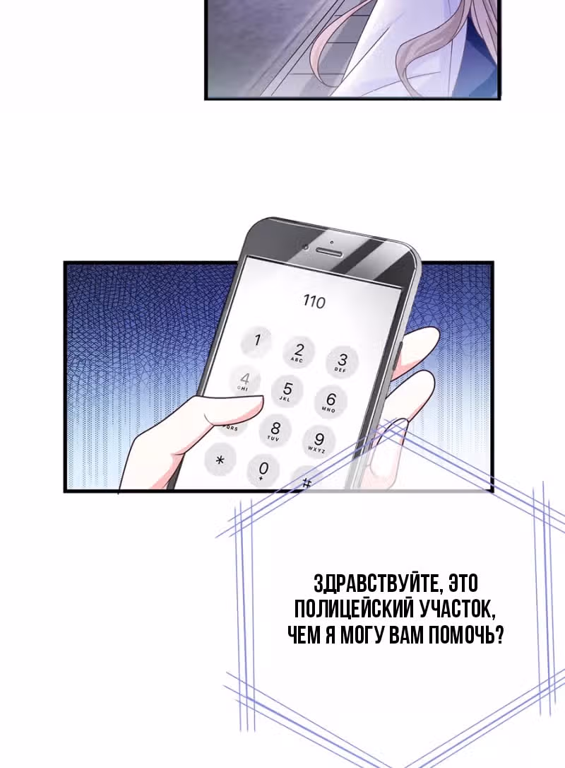 Демон, не целуй меня — Том 1 · Глава 47, страница 3