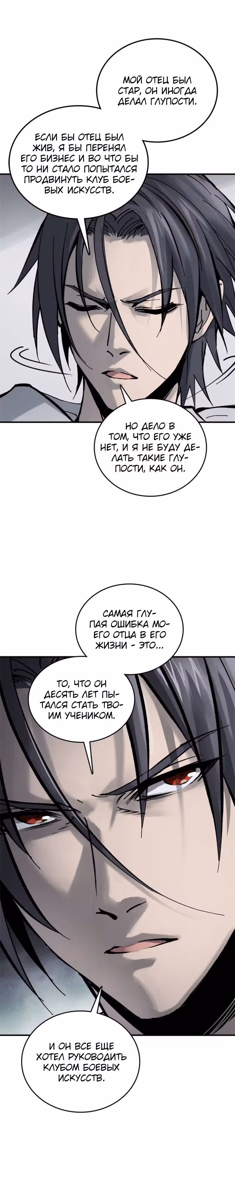 Второй шанс! — Том 1 · Глава 150, страница 11