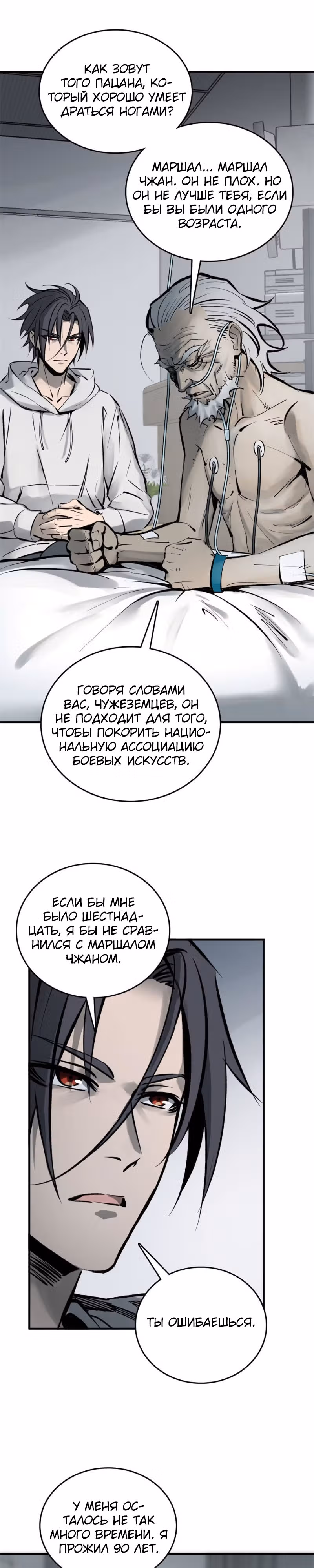 Второй шанс! — Том 1 · Глава 150, страница 14