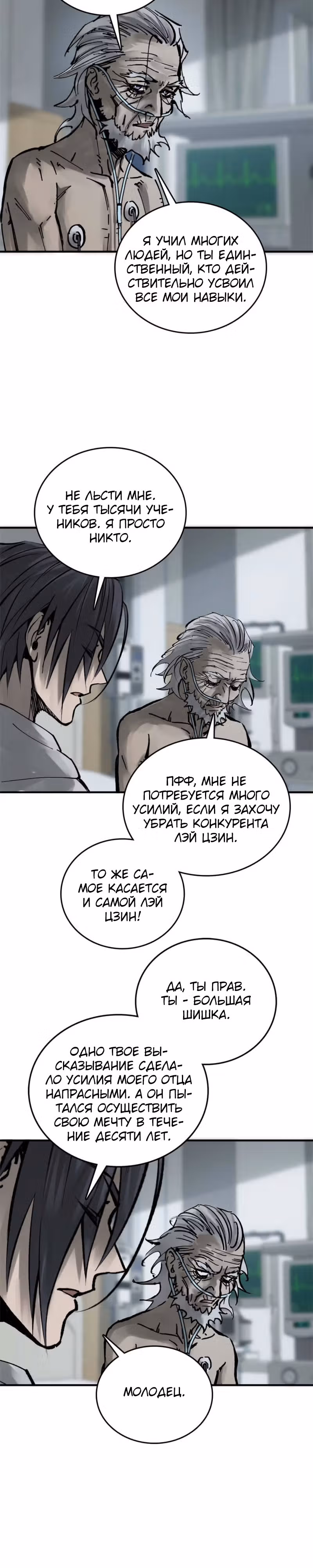 Второй шанс! — Том 1 · Глава 150, страница 15