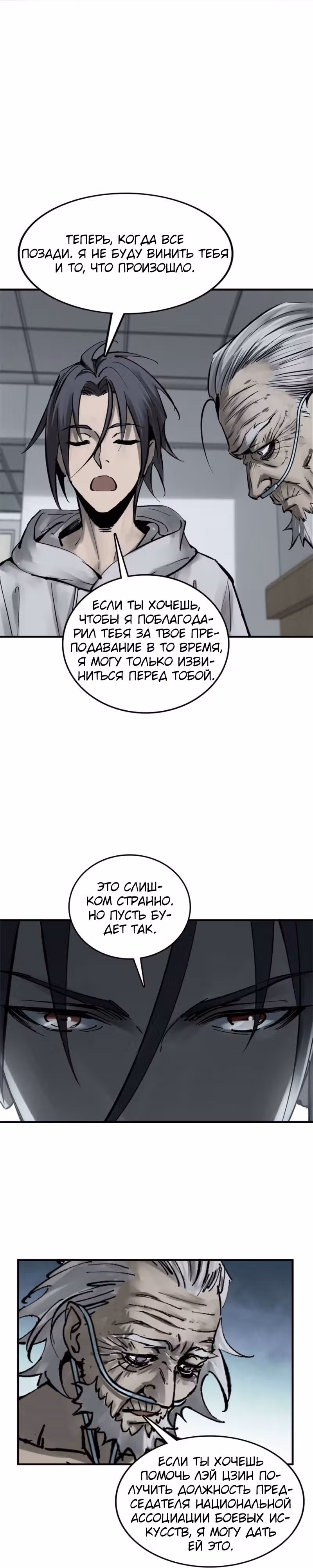 Второй шанс! — Том 1 · Глава 150, страница 19