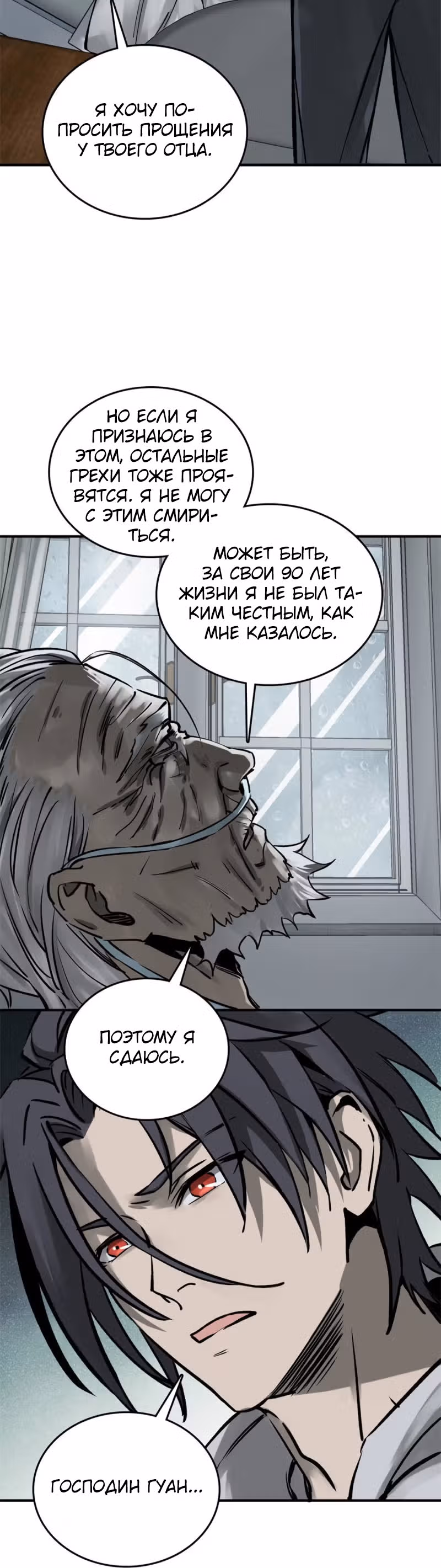 Второй шанс! — Том 1 · Глава 150, страница 24
