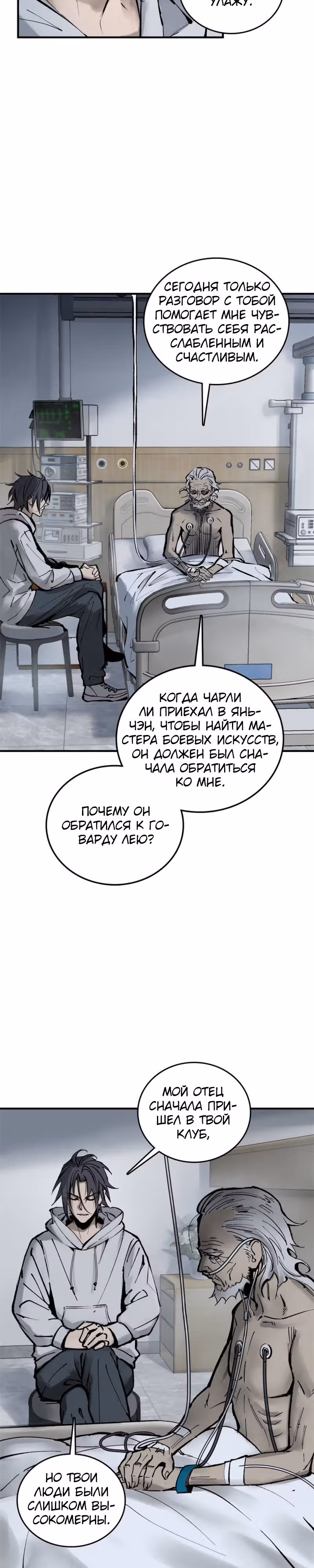 Второй шанс! — Том 1 · Глава 150, страница 4