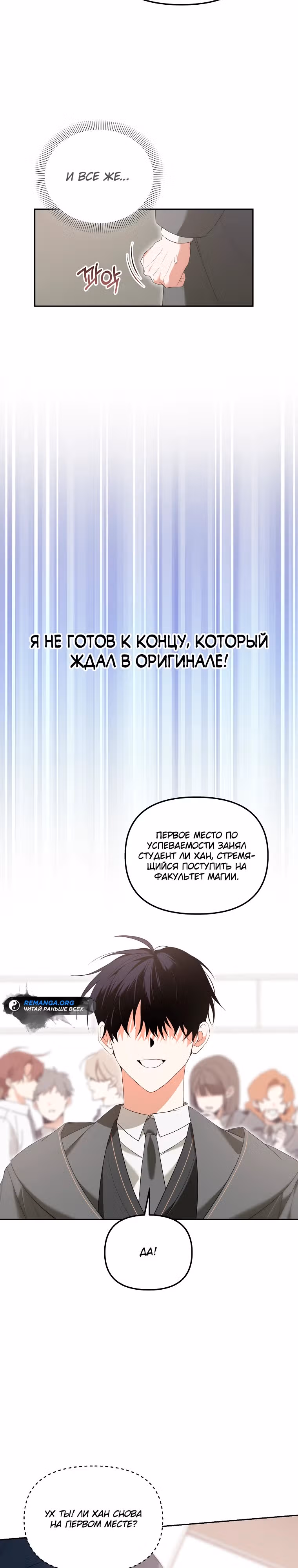 Гениальный укротитель Академии — Том 1 · Глава 10, страница 13