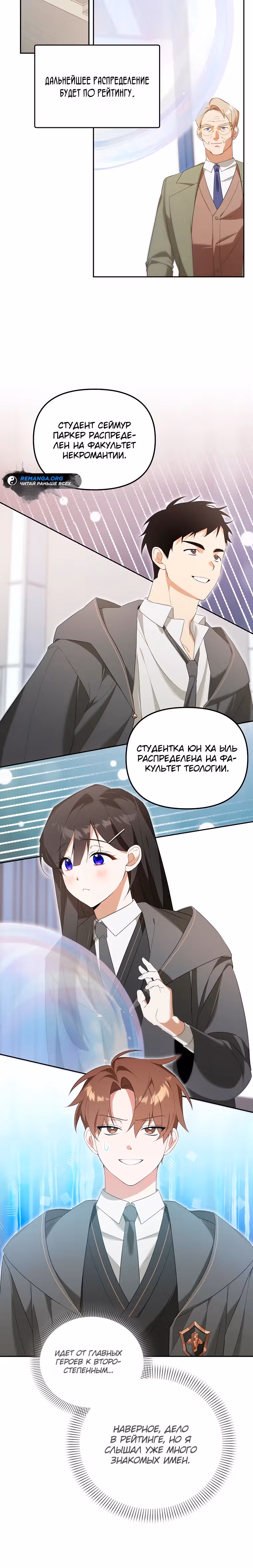 Гениальный укротитель Академии — Том 1 · Глава 10, страница 19