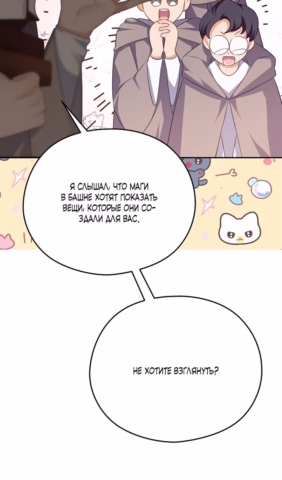 Моя дорогая Астер — Том 1 · Глава 64, страница 56