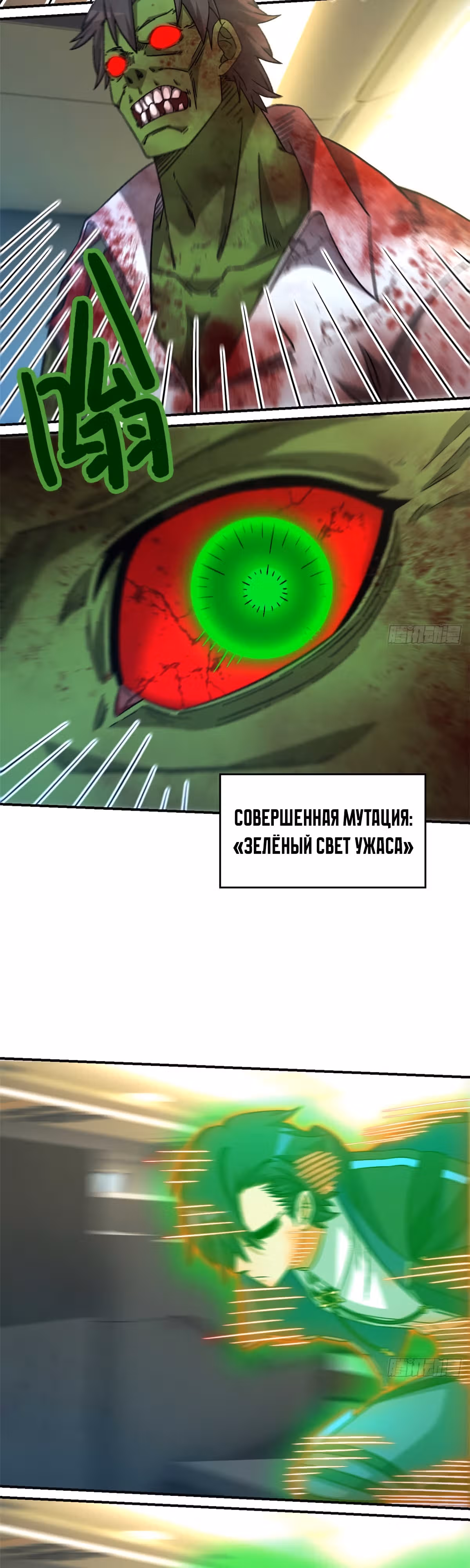 Cмертельная игра апокалипсиса — Том 1 · Глава 68, страница 24