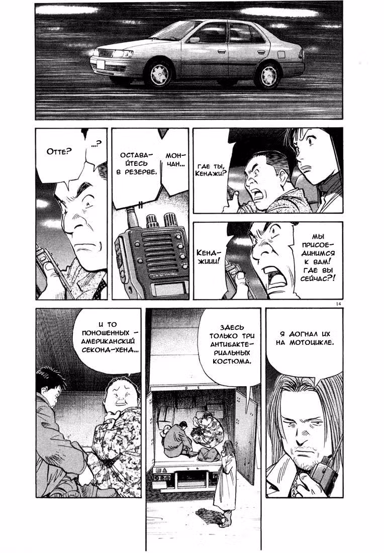 Мальчишки двадцатого века — Том 7 · Глава 76, страница 13