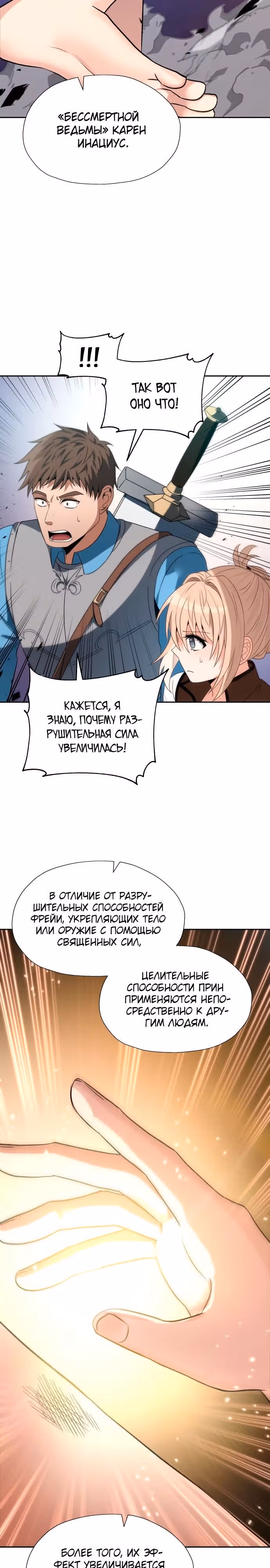 Вновь призванный в другой мир — Том 1 · Глава 56, страница 17
