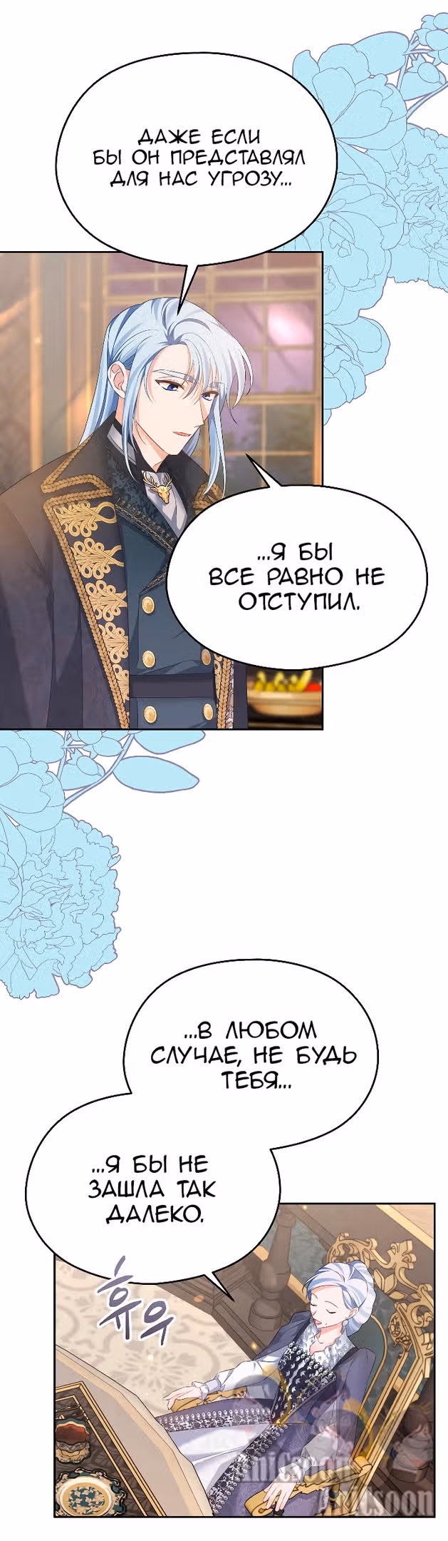 Моя дорогая Астер — Том 1 · Глава 63, страница 12