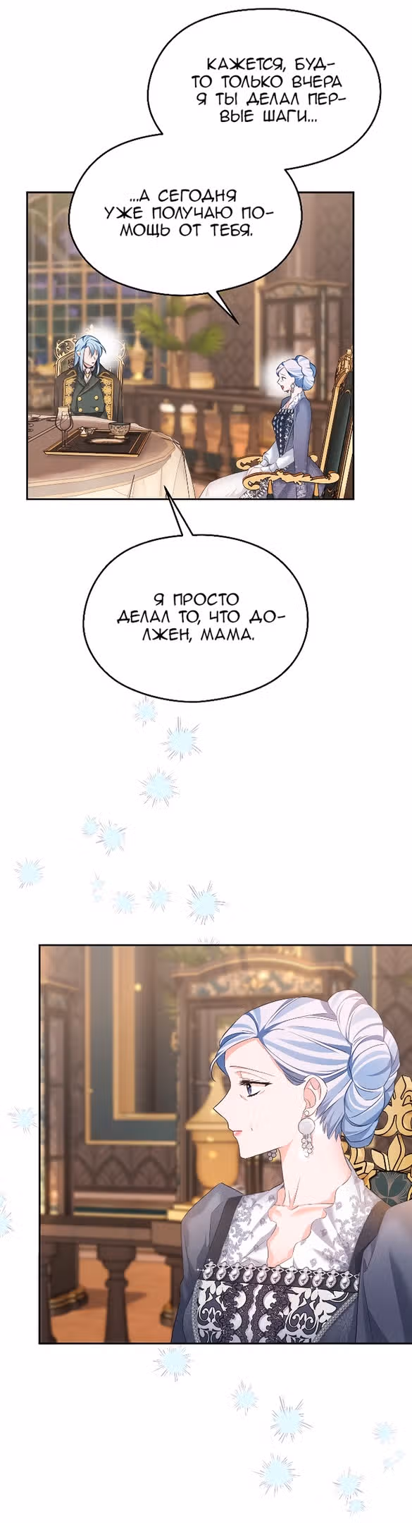 Моя дорогая Астер — Том 1 · Глава 63, страница 16