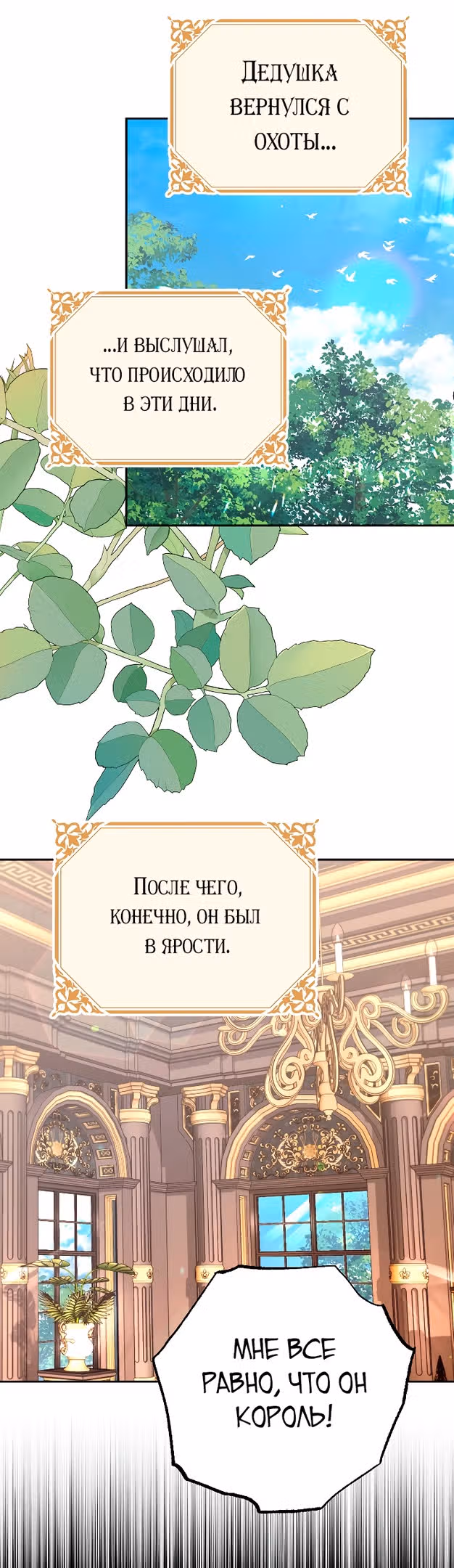 Моя дорогая Астер — Том 1 · Глава 63, страница 27