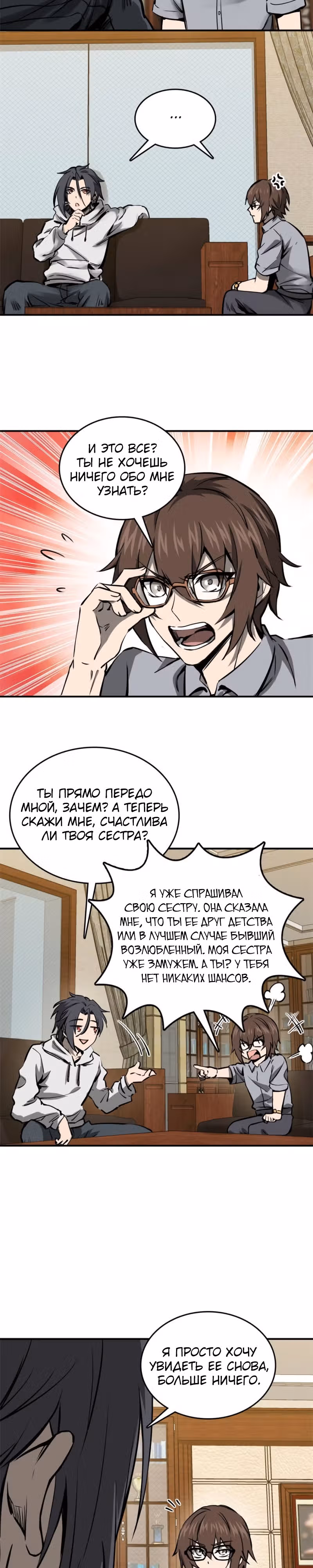 Второй шанс! — Том 1 · Глава 151, страница 11