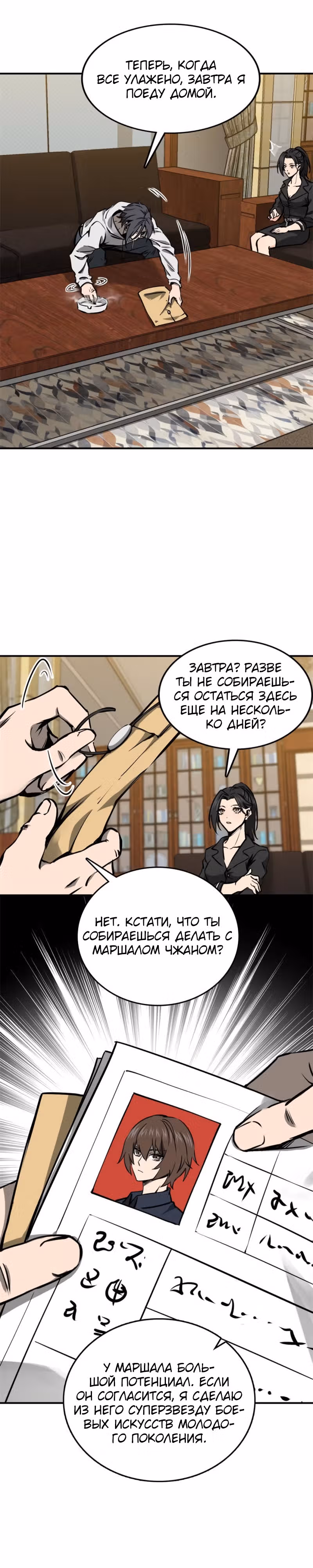Второй шанс! — Том 1 · Глава 151, страница 5