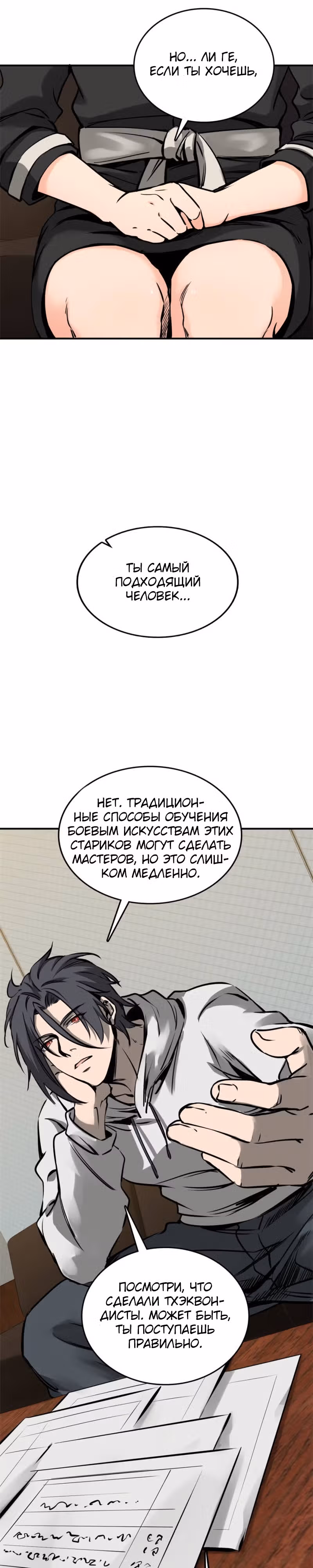 Второй шанс! — Том 1 · Глава 151, страница 6