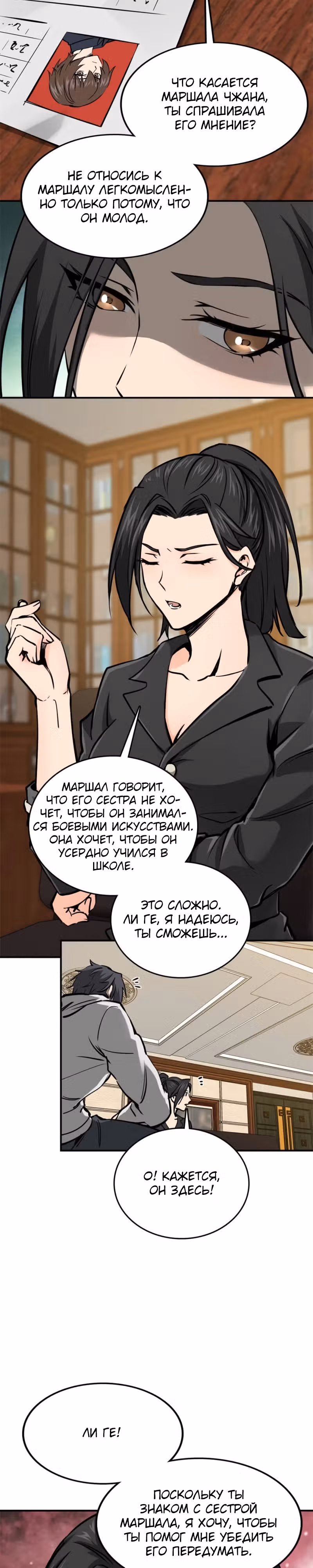 Второй шанс! — Том 1 · Глава 151, страница 7